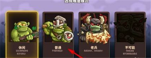 王国保卫战怎样设置难度-王国保卫战游戏难度设置方法技巧攻略