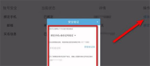 崩坏星穹铁道如何更改实名-崩坏星穹铁道更改实名具体方法介绍攻略