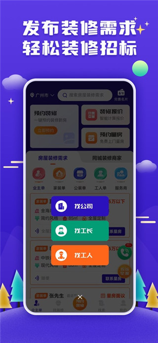 51装修接单手机版