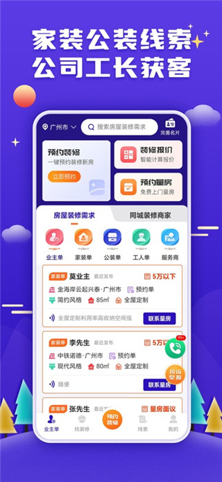 51装修接单手机版