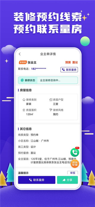 51装修接单手机版