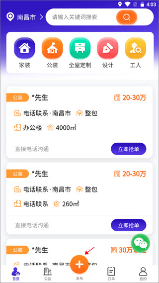51装修接单手机版