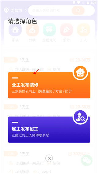 51装修接单手机版