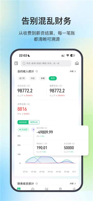 教务宝移动版