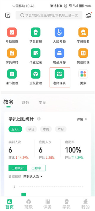 教务宝移动版