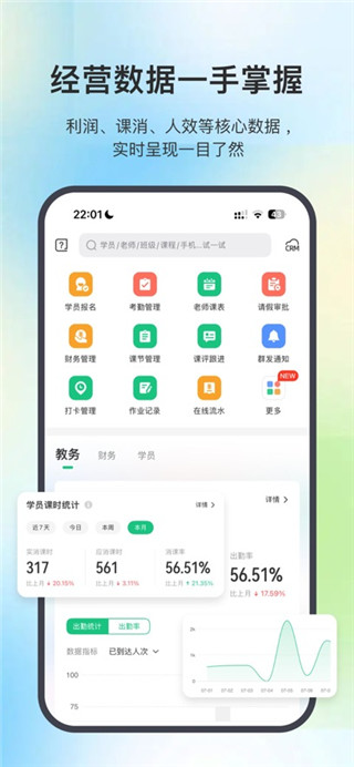 教务宝移动版
