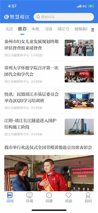 智慧靖江免费版