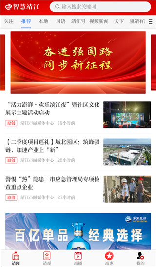 智慧靖江免费版