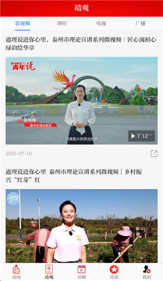 智慧靖江免费版