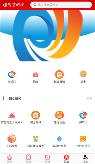 智慧靖江免费版