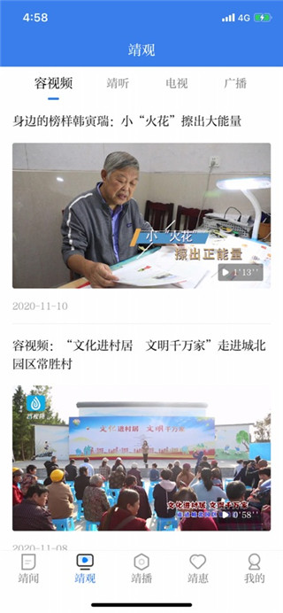 智慧靖江免费版