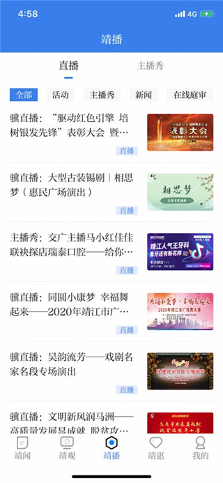 智慧靖江免费版