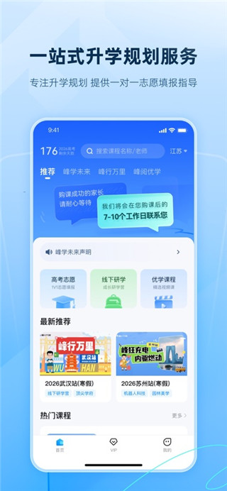 峰学未来最新版