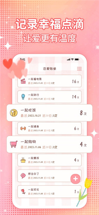 恋爱日记最新版