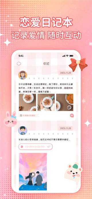 恋爱日记最新版