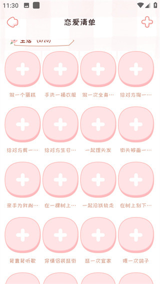 恋爱日记最新版