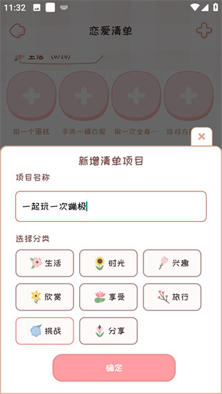 恋爱日记最新版