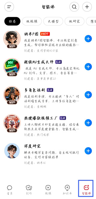纳米AI手机版