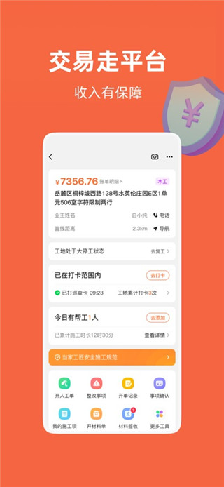 当家工匠免费版