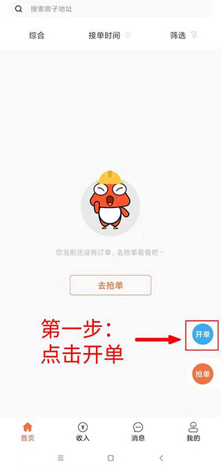 当家工匠免费版