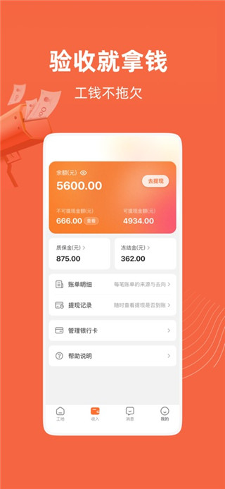 当家工匠免费版