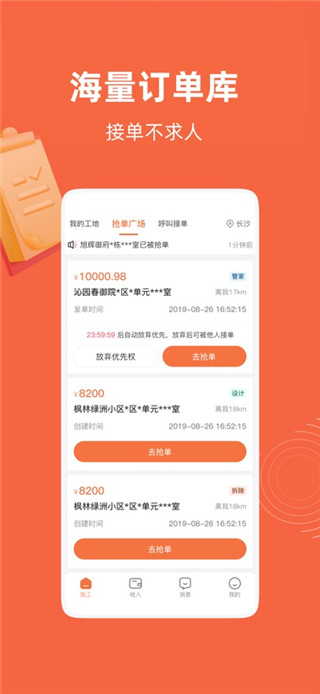 当家工匠免费版