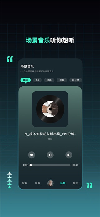 DJ串烧集手机版