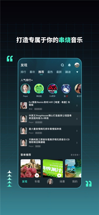 DJ串烧集手机版