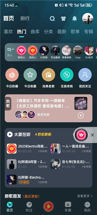 DJ串烧集手机版