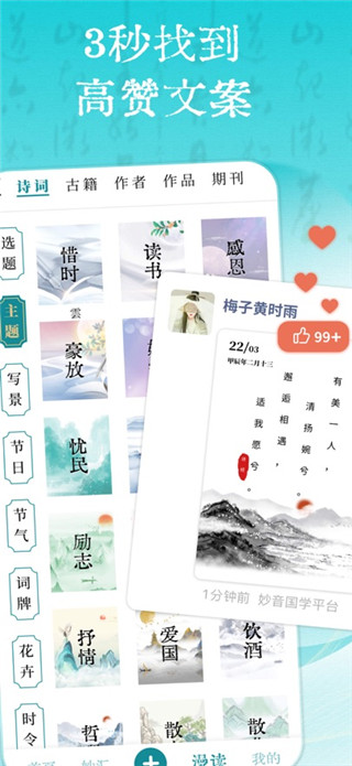 妙音国学手机版