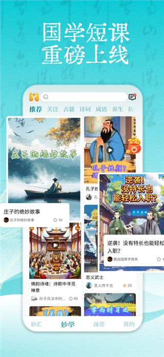 妙音国学手机版