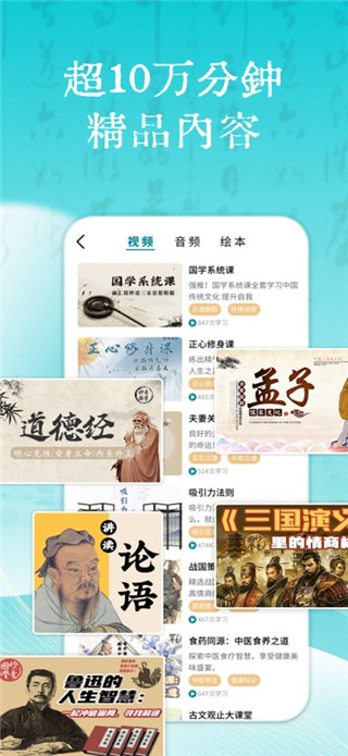 妙音国学手机版
