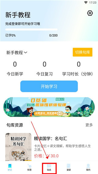 妙音国学手机版