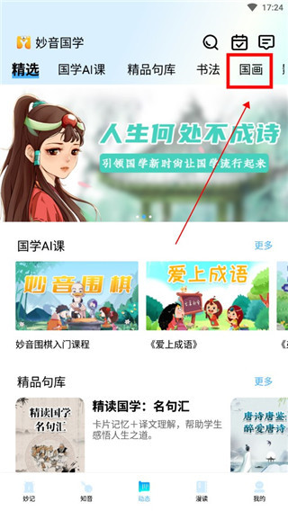 妙音国学手机版