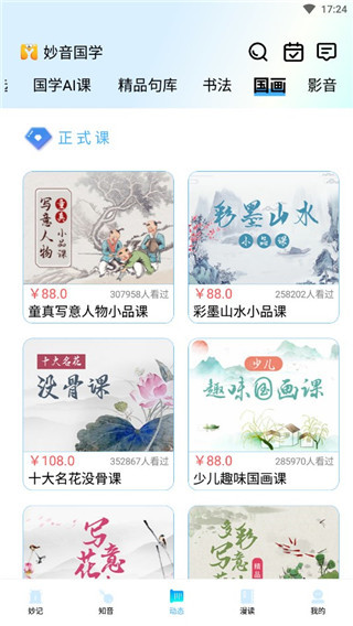 妙音国学手机版