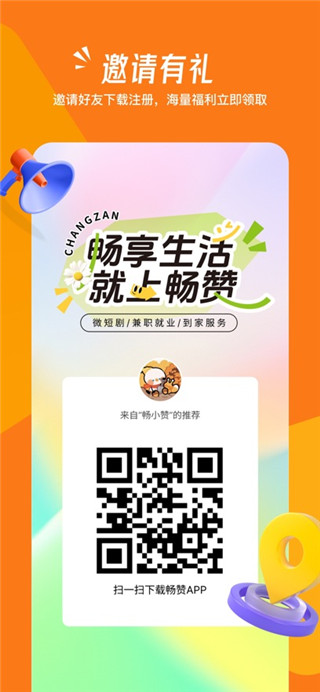 畅赞安卓版