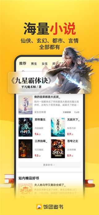 饭团追书免费版