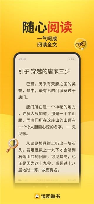 饭团追书免费版