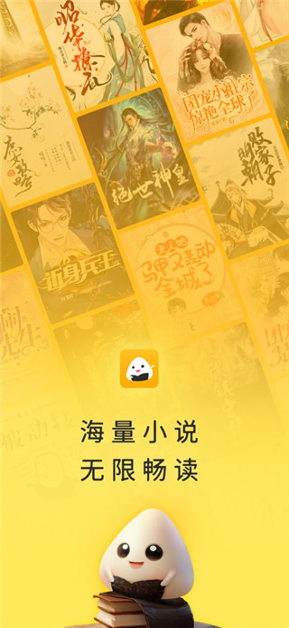 饭团追书免费版