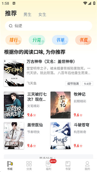 饭团追书免费版