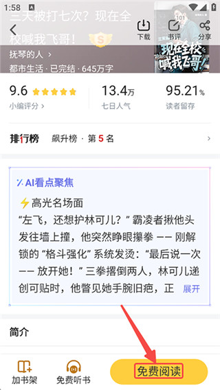 饭团追书免费版