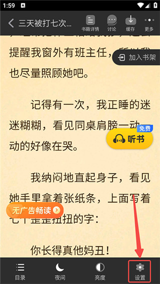 饭团追书免费版