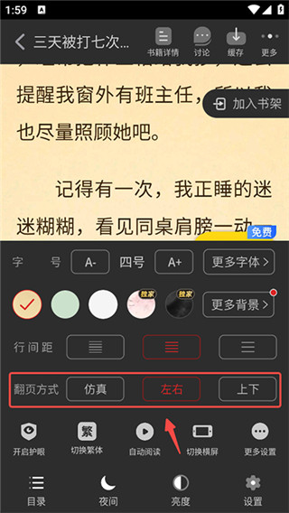 饭团追书免费版