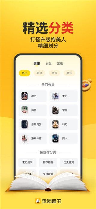 饭团追书免费版