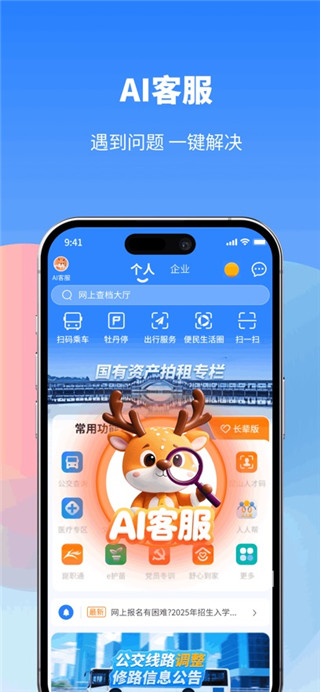 鹿路通手机版