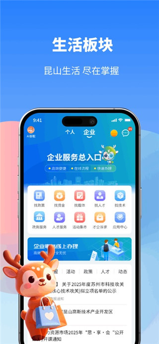 鹿路通手机版