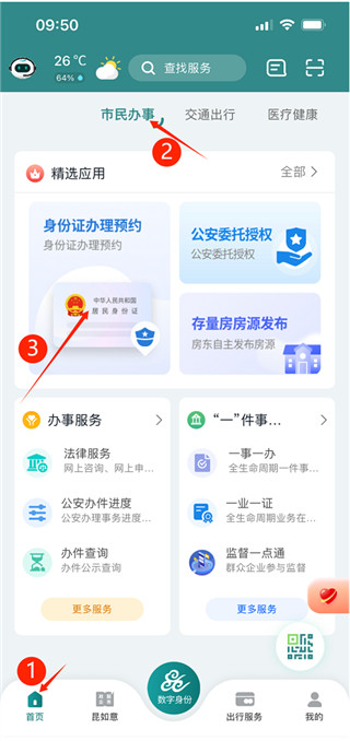 鹿路通手机版