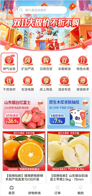 旷远e家最新版