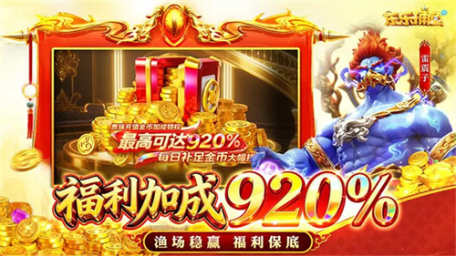 乐乐捕鱼任达华代言版
