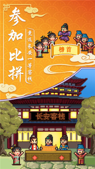 我在长安开客栈手机版